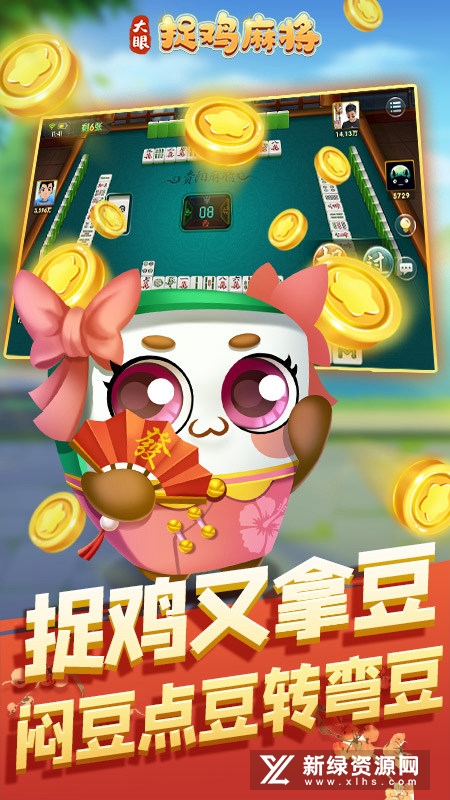大眼捉鸡麻将正规版本