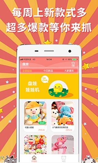 盘娃抓娃娃