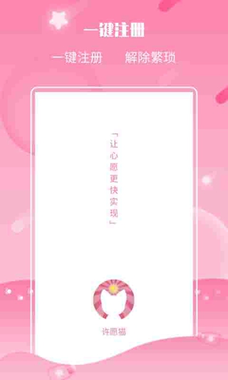 许愿猫