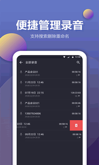 手机录音机