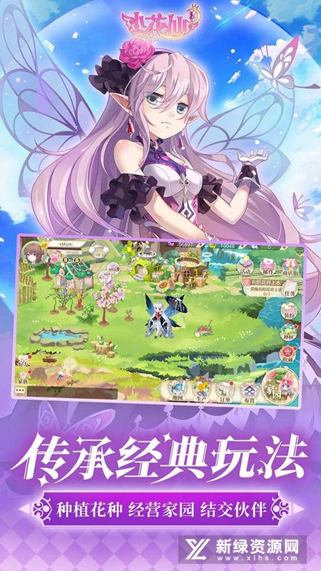 小花仙游戏手游版本