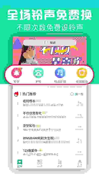 铃声抖抖破解版