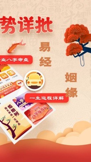 易奇八字算命大师