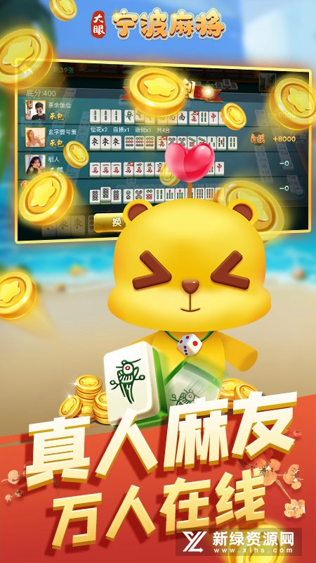 大眼宁波麻将官方版华为版