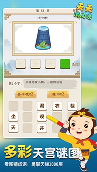 天天消成语