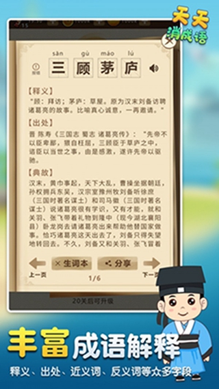天天消成语