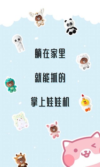 口袋抓娃娃