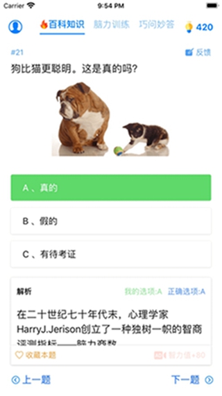 趣味答题
