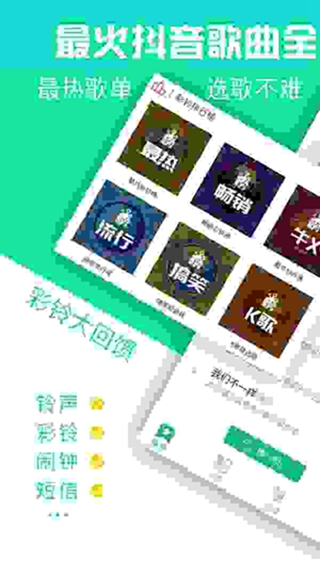 铃声抖抖破解版