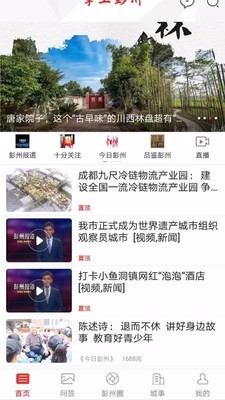 掌上彭州