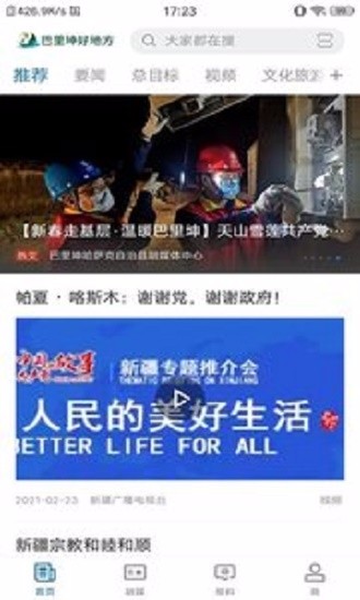 巴里坤好地方