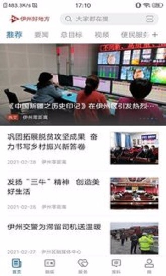  伊州好地方