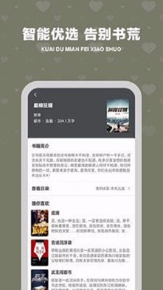 快读免费小说追书