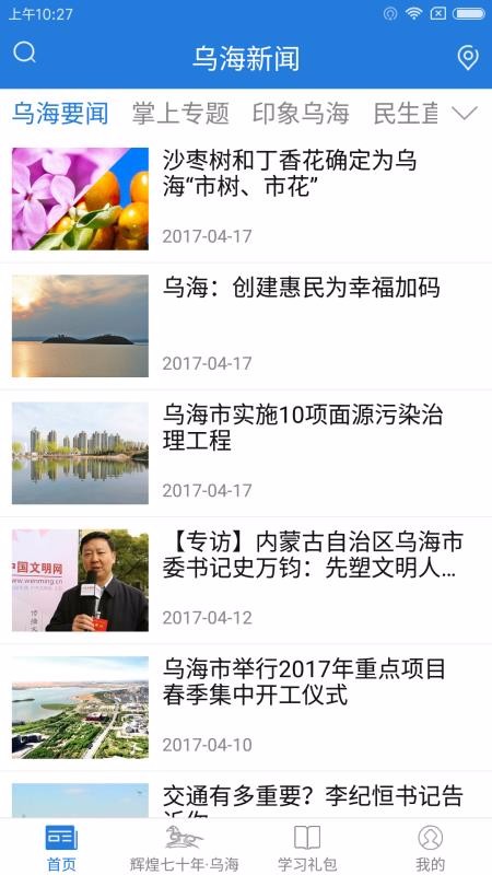 乌海新闻