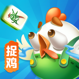 大眼捉鸡麻将正规版本