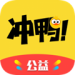 冲鸭爱豆