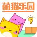 萌猫乐园无广告修改版