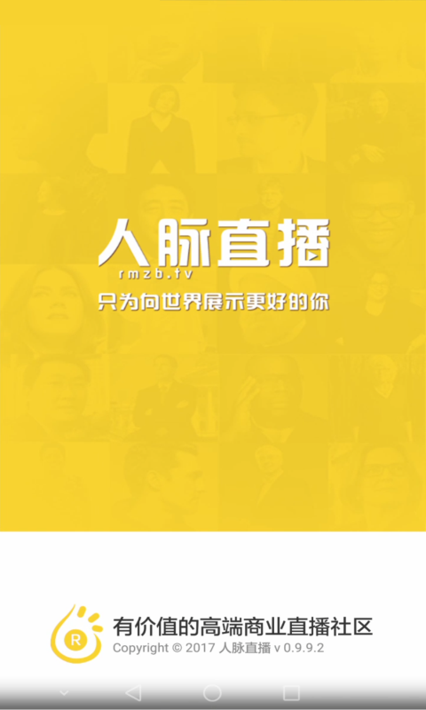 脉直播官网版