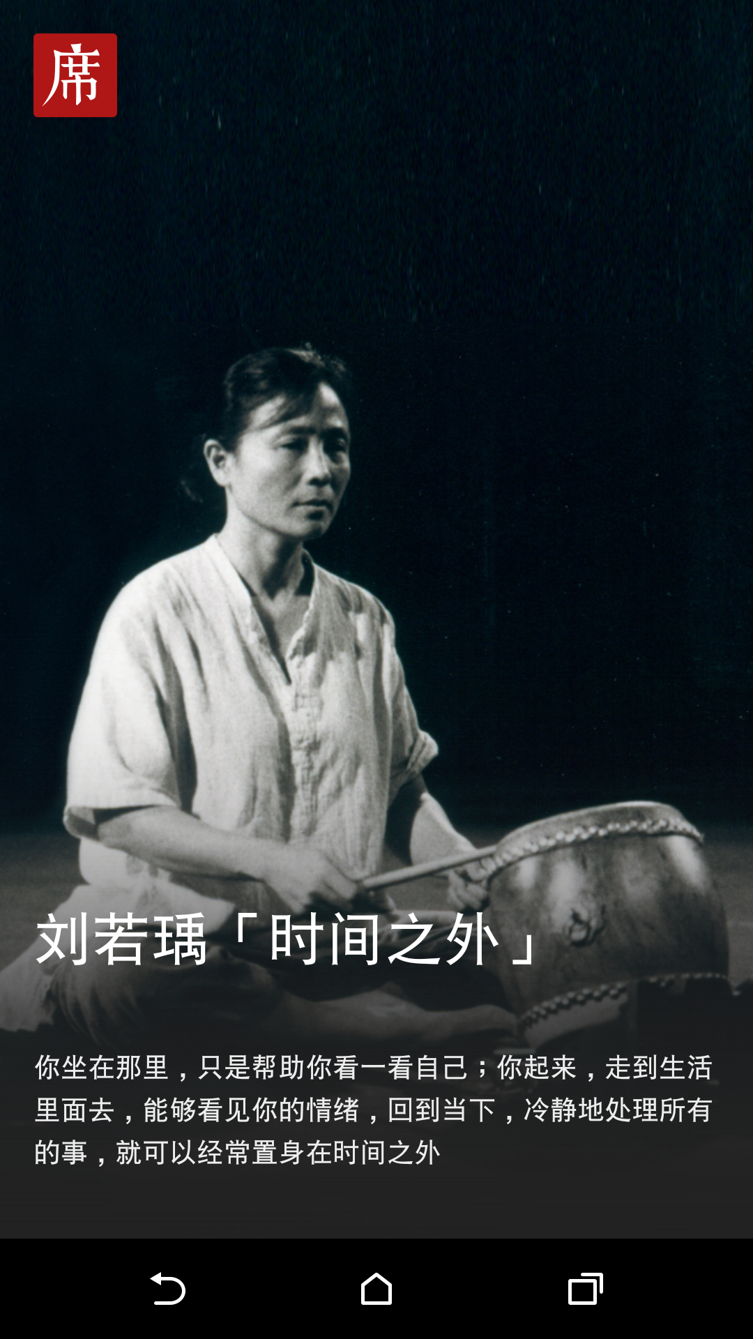 一席官网版
