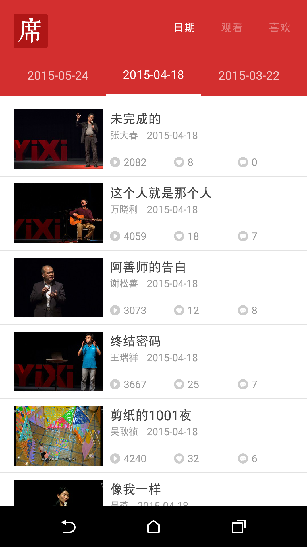 一席官网版
