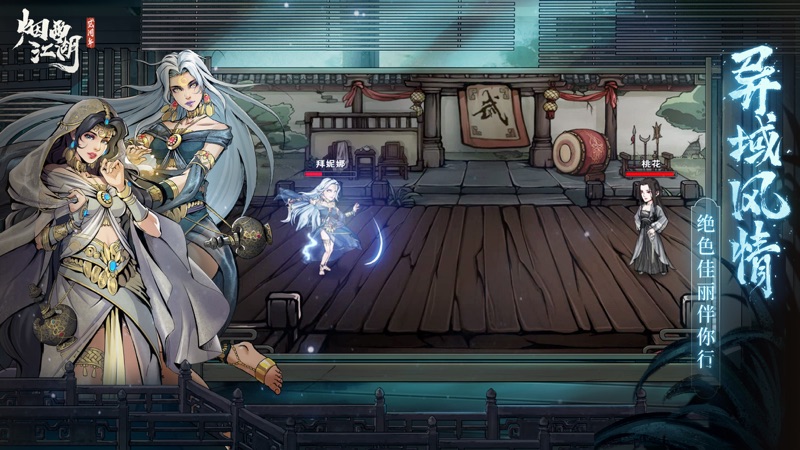 烟雨江湖iOS版