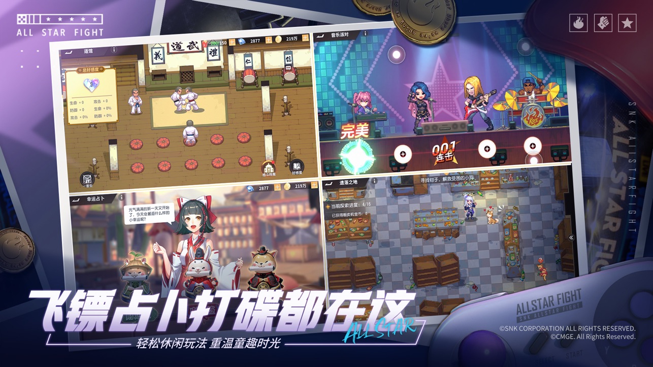 全明星激斗iOS版
