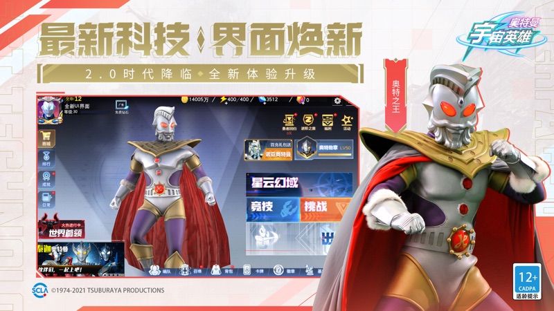 奥特曼宇宙英雄iOS版