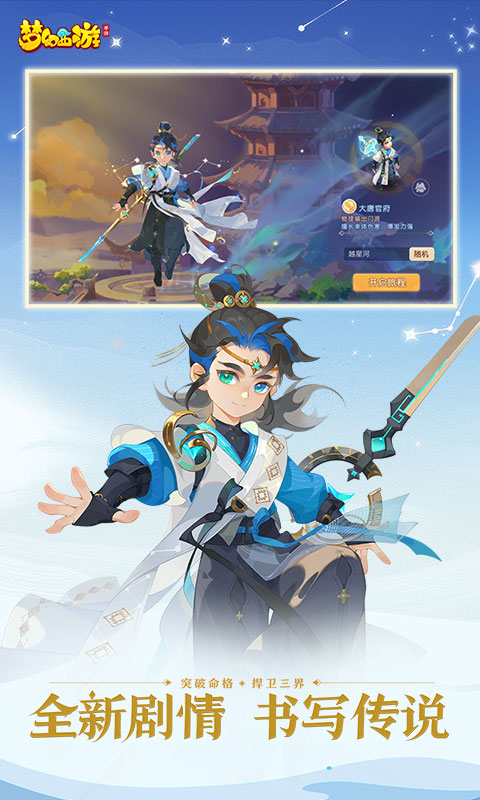 梦幻西游安卓版