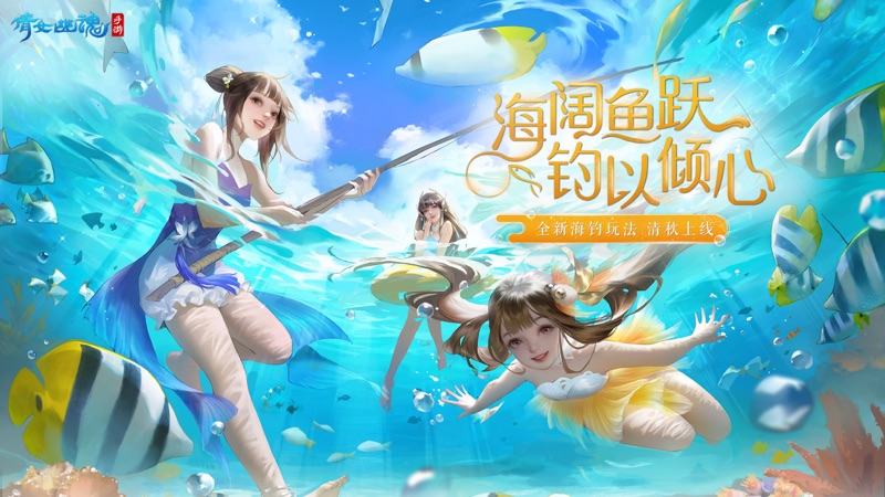 倩女幽魂iOS版