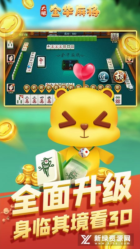 大眼金华麻将华为版最新版