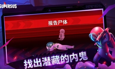 Super Sus安卓版