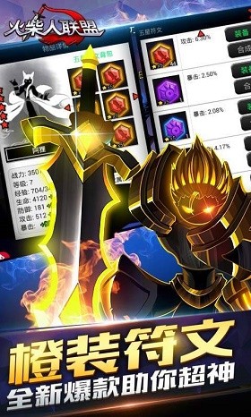 火柴人联盟2022