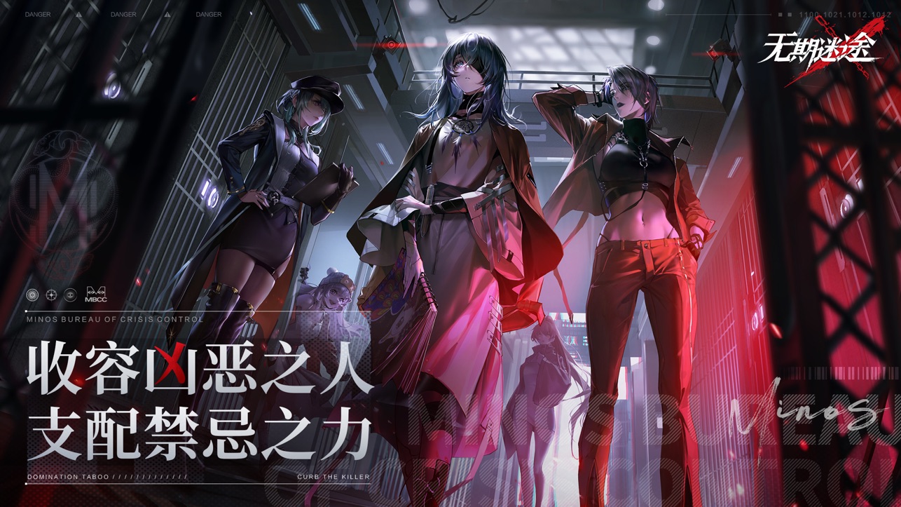 无期迷途iOS版