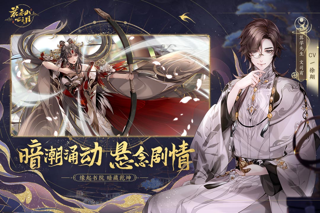 花亦山心之月安卓版