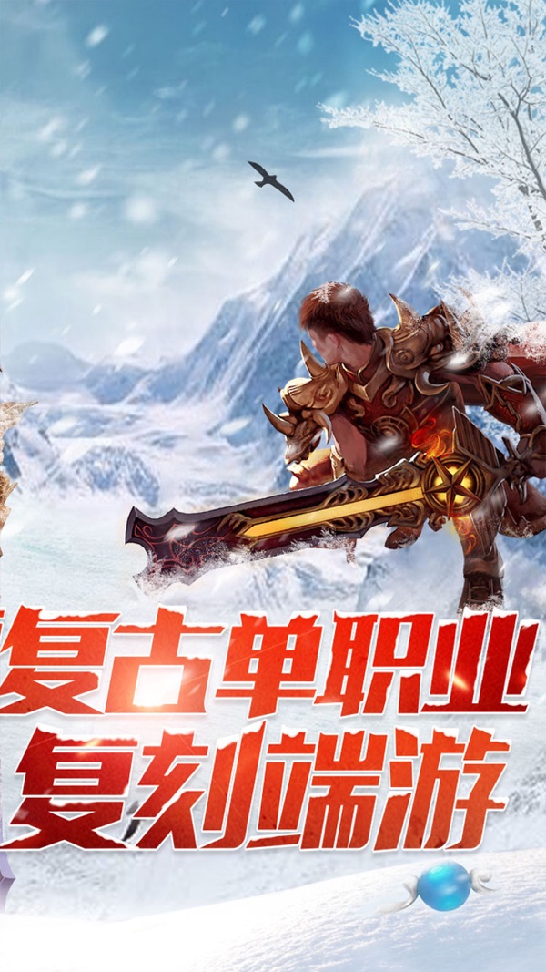 盟重英雄iOS版