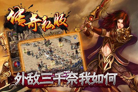 传奇私服手游安卓版