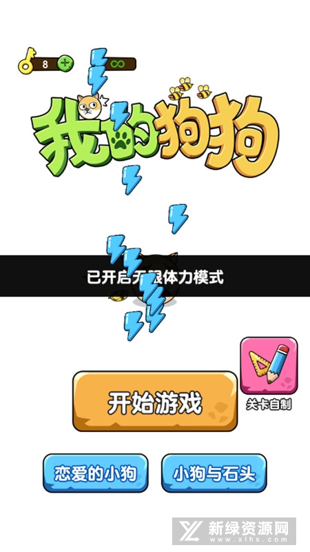 我的狗狗修改版无广告版