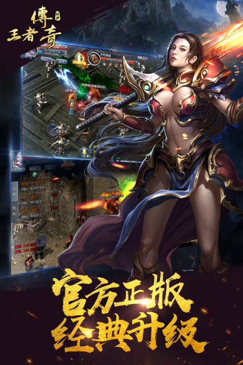 王者传奇安卓版