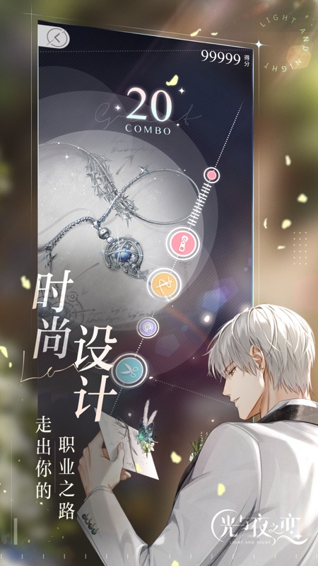 光与夜之恋iOS版