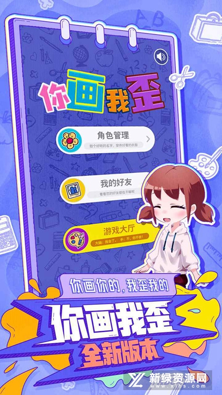 你画我歪官方正版游戏