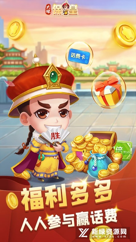 大眼保皇微信登录版本最新版