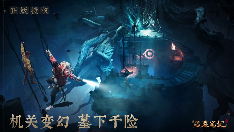 新盗墓笔记iOS版