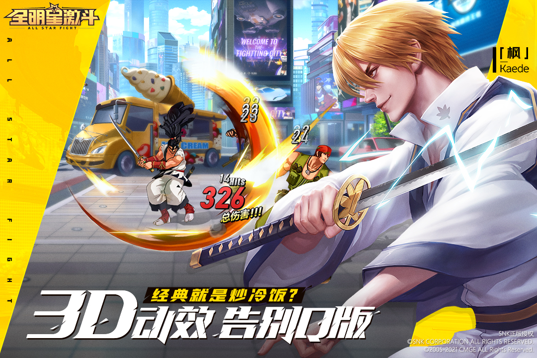 全明星激斗安卓版