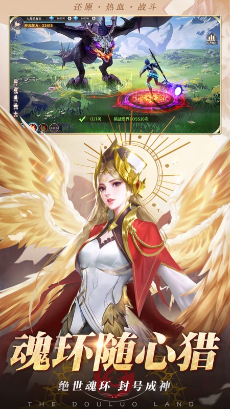 斗罗大陆武魂觉醒iOS版