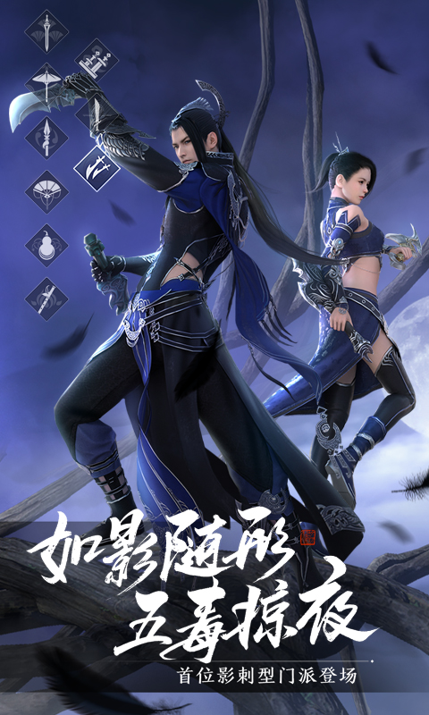 天涯明月刀安卓版