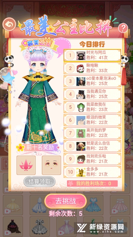 芊芊公主梦服装全部解锁破解版