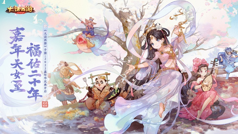 大话西游iOS版