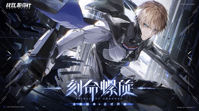 战双帕弥什iOS版