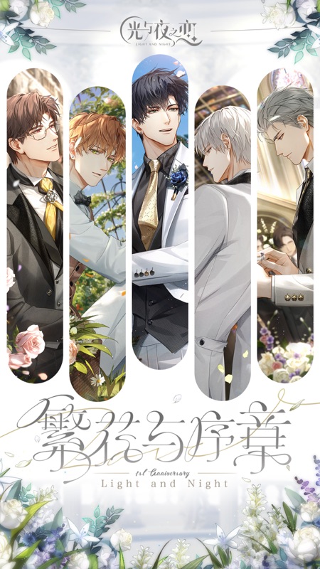 光与夜之恋iOS版