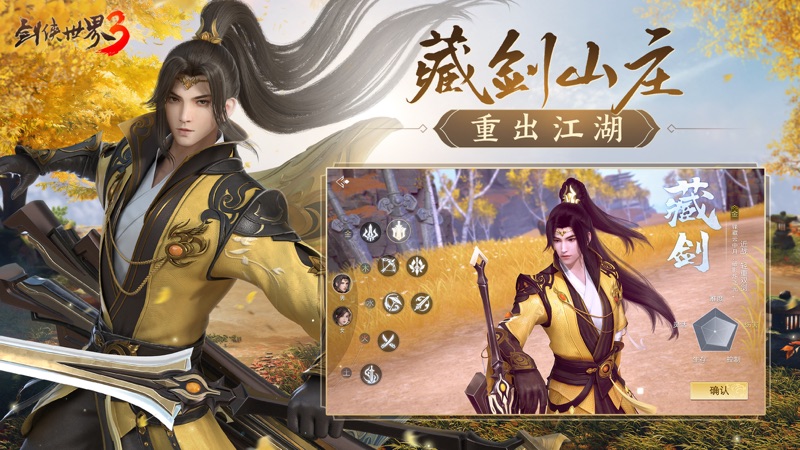 剑侠世界3 iOS版